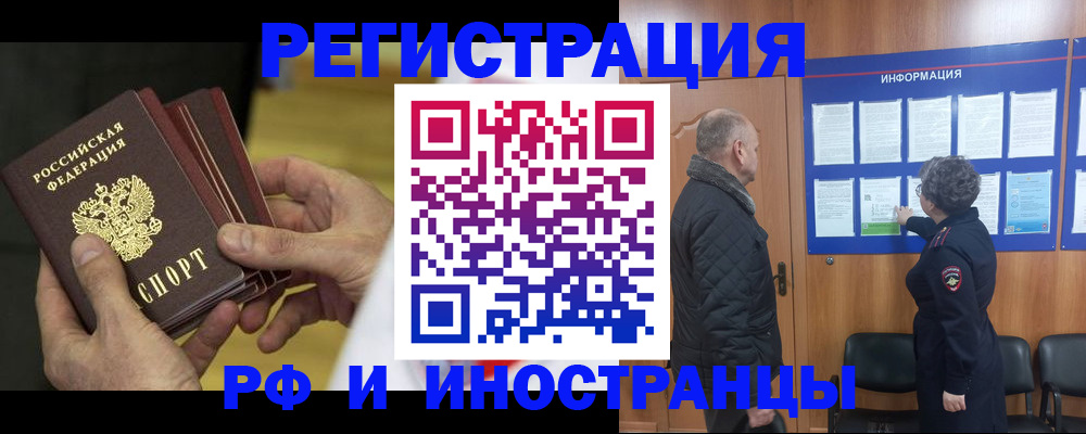 временная регистрация купить в Невинномысске